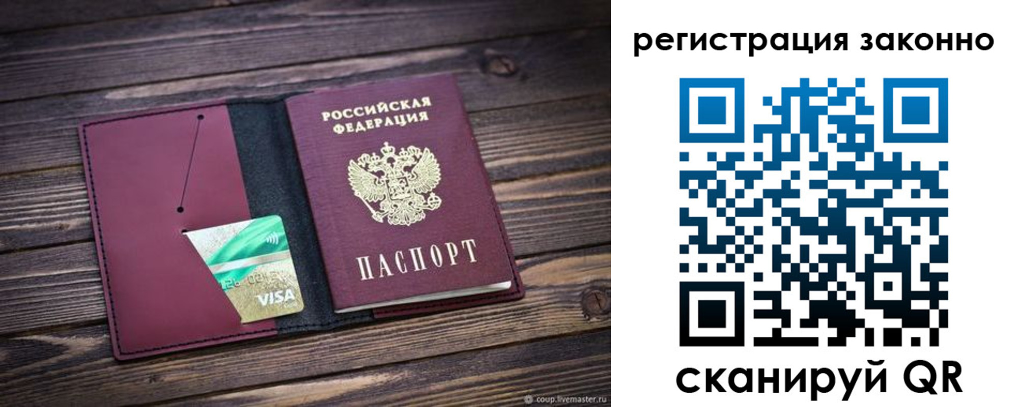 прописка законно в Никольском